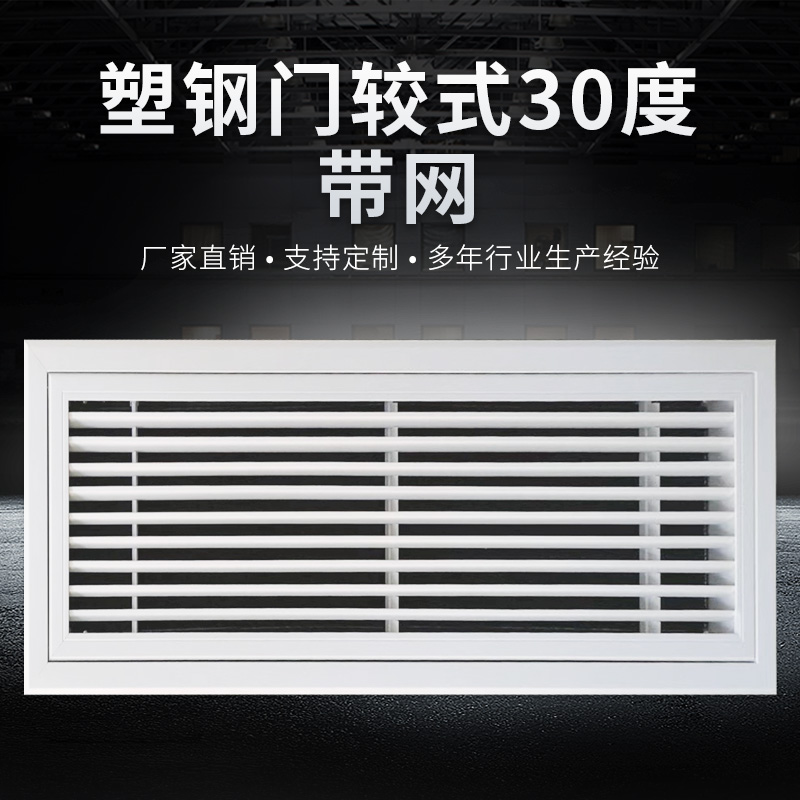 塑钢门较式30度带网