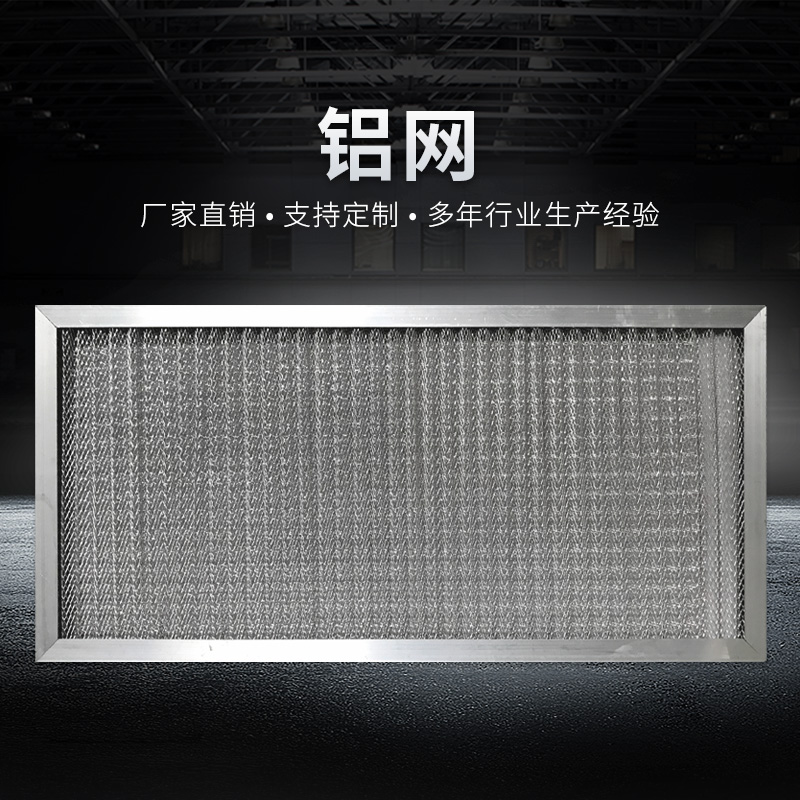 铝边框高效过滤网