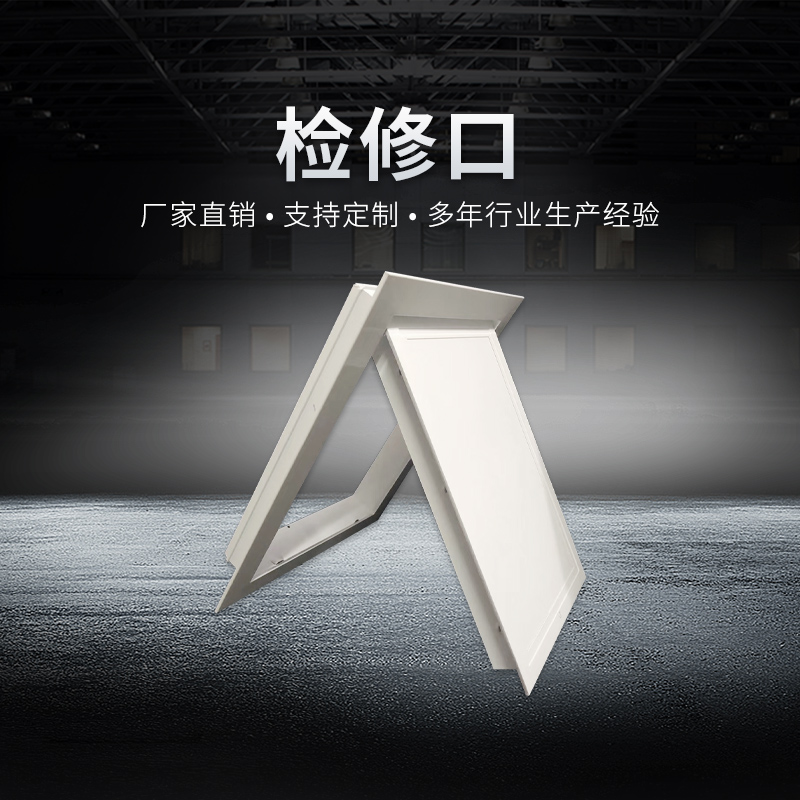 检修口