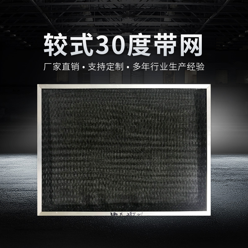 铝边黑色高效尼龙网