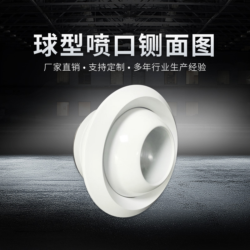 球型喷口铡面图.JPG