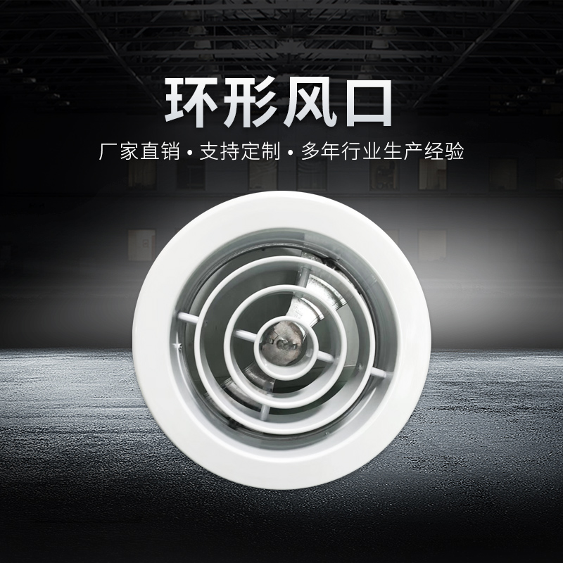 环形散流器