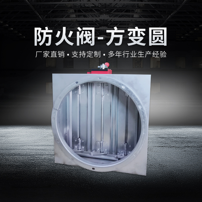 排烟防火调节阀