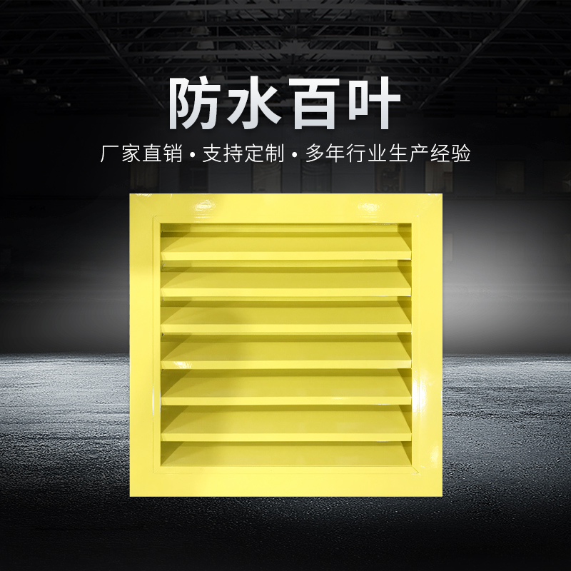防雨百叶