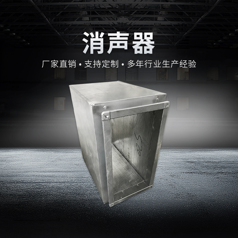 消声器