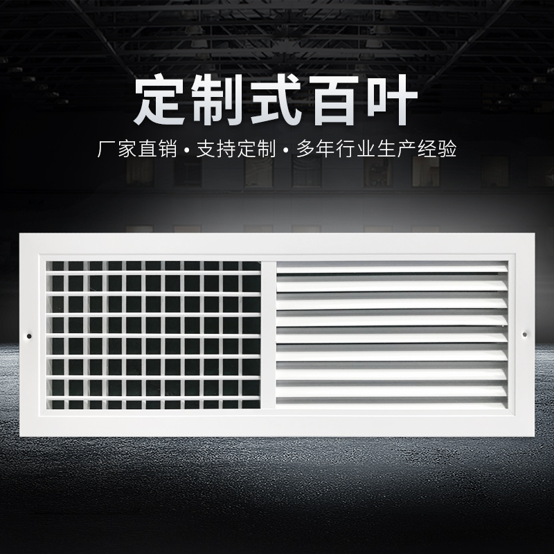定制式百叶