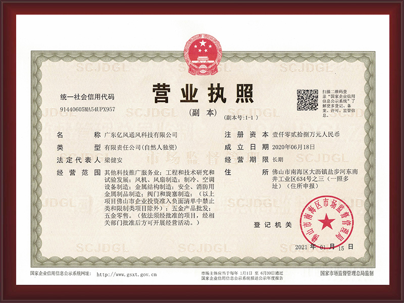 营业执照