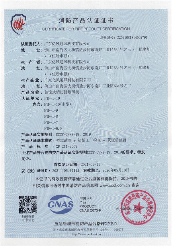 轴流式消防排烟风机HTF-I-10