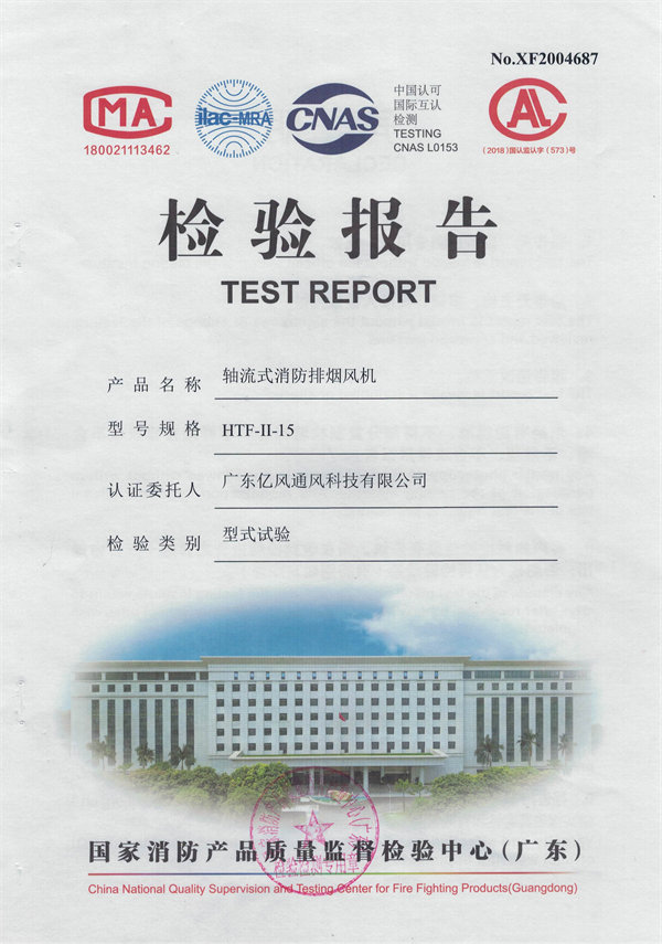 轴流式消防排烟风机HTF-II-15