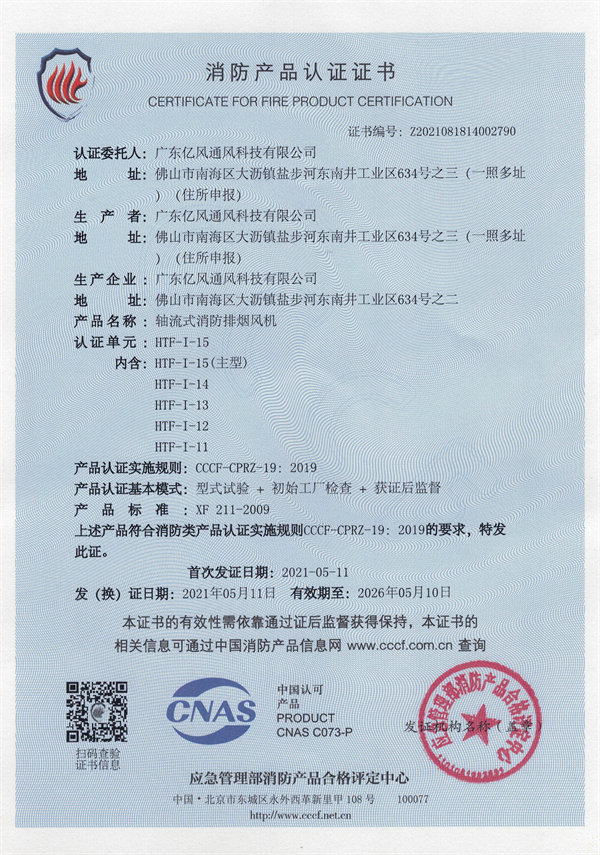 轴流式消防排烟风机HTF-I-15