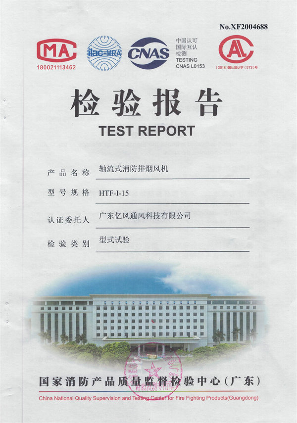 轴流式消防排烟风机HTF-I-15