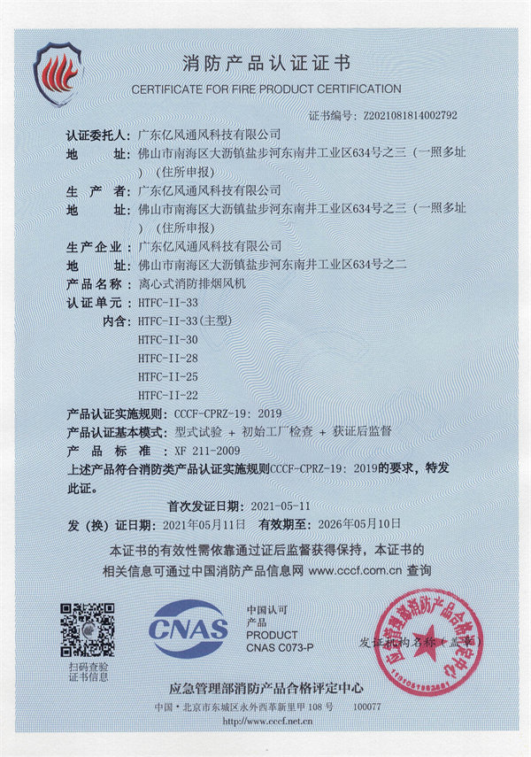 离心式消防排烟风机HTF-II-33