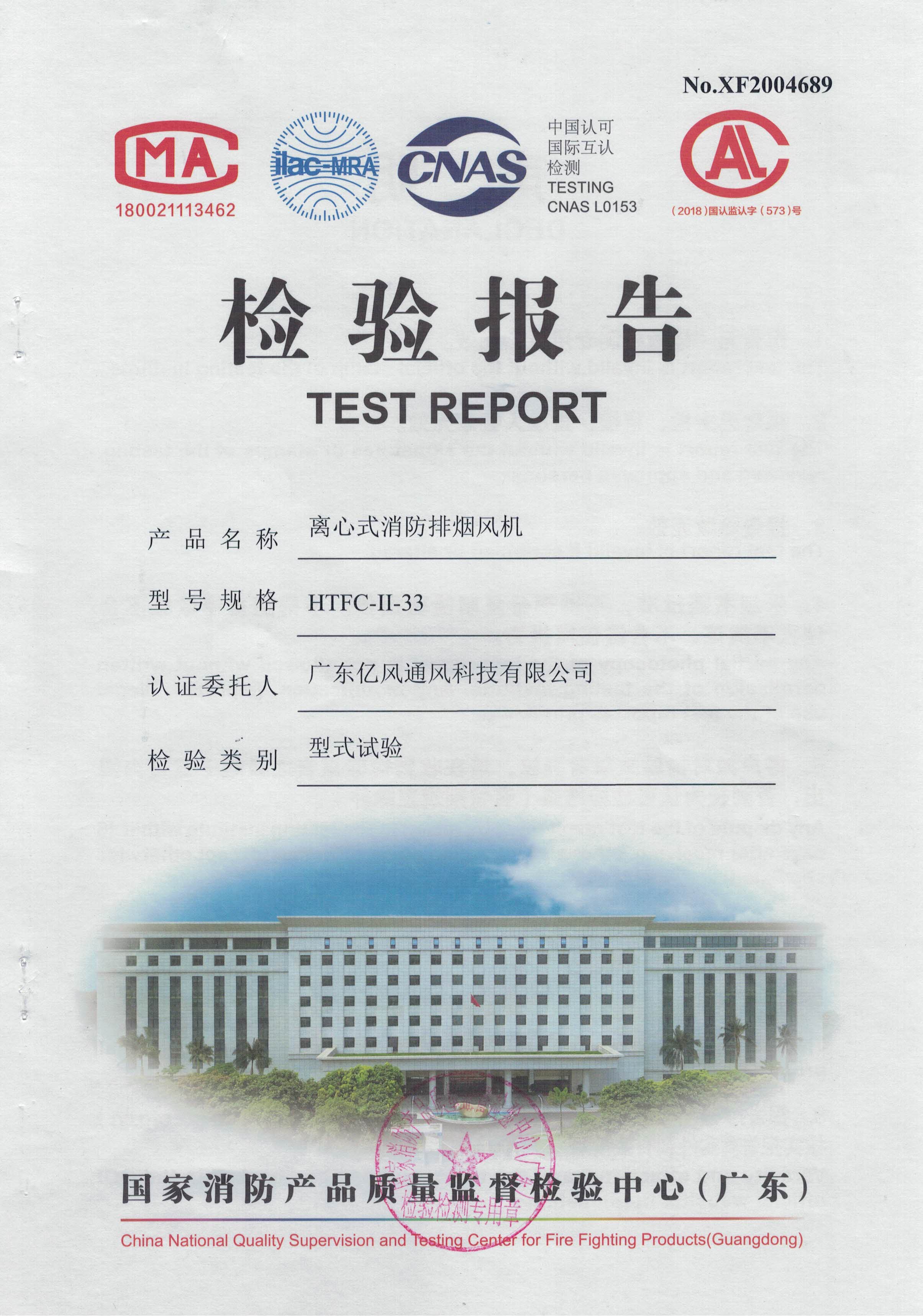 离心式消防排烟风机HTF-II-33