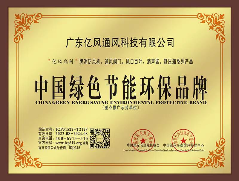 中国绿色节能环保品牌