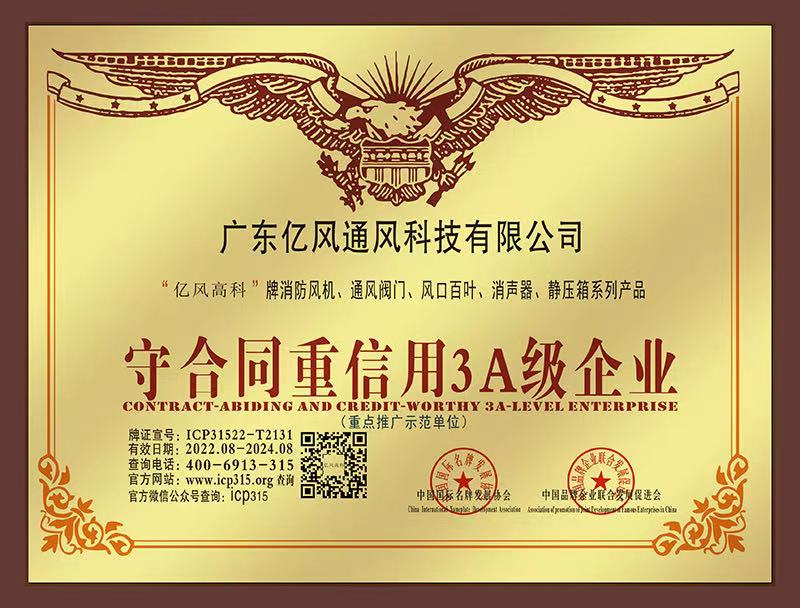 守合同重信用3A级企业
