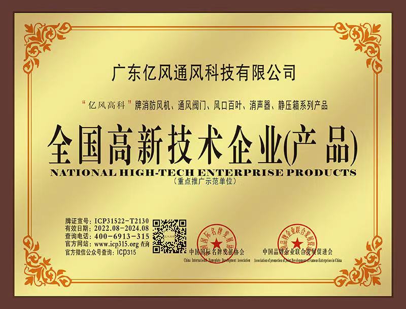 全国高新技术企业产品